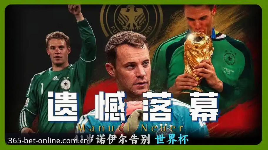 40岁诺伊尔第五次出征世界杯，德国队这份名单藏着哪些不为人知的考量？